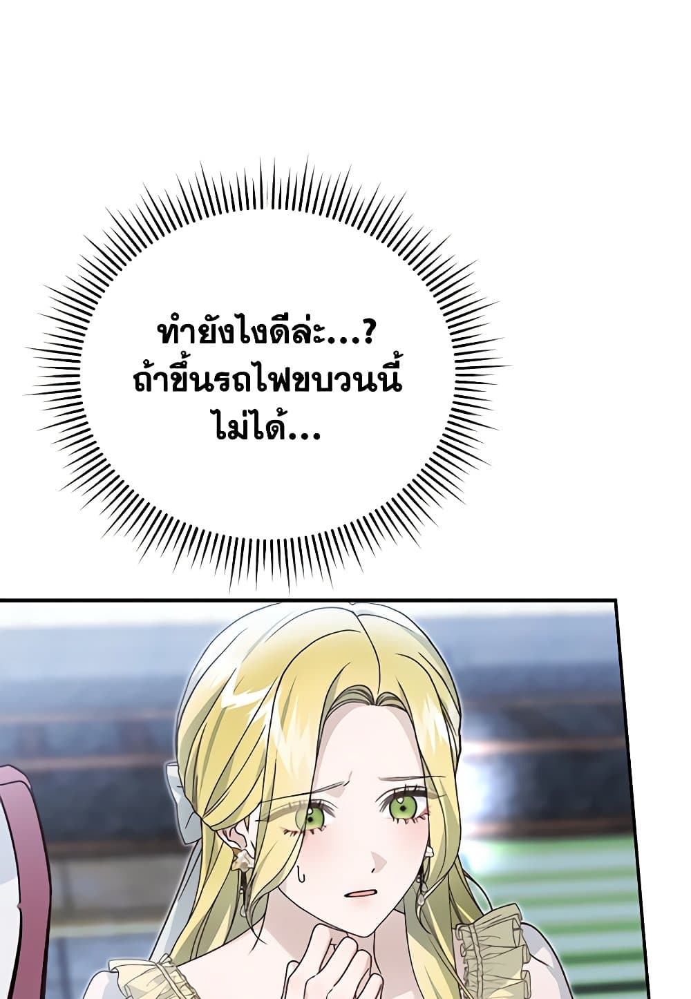 อ่านการ์ตูน The Mistress Runs Away 89 ภาพที่ 44