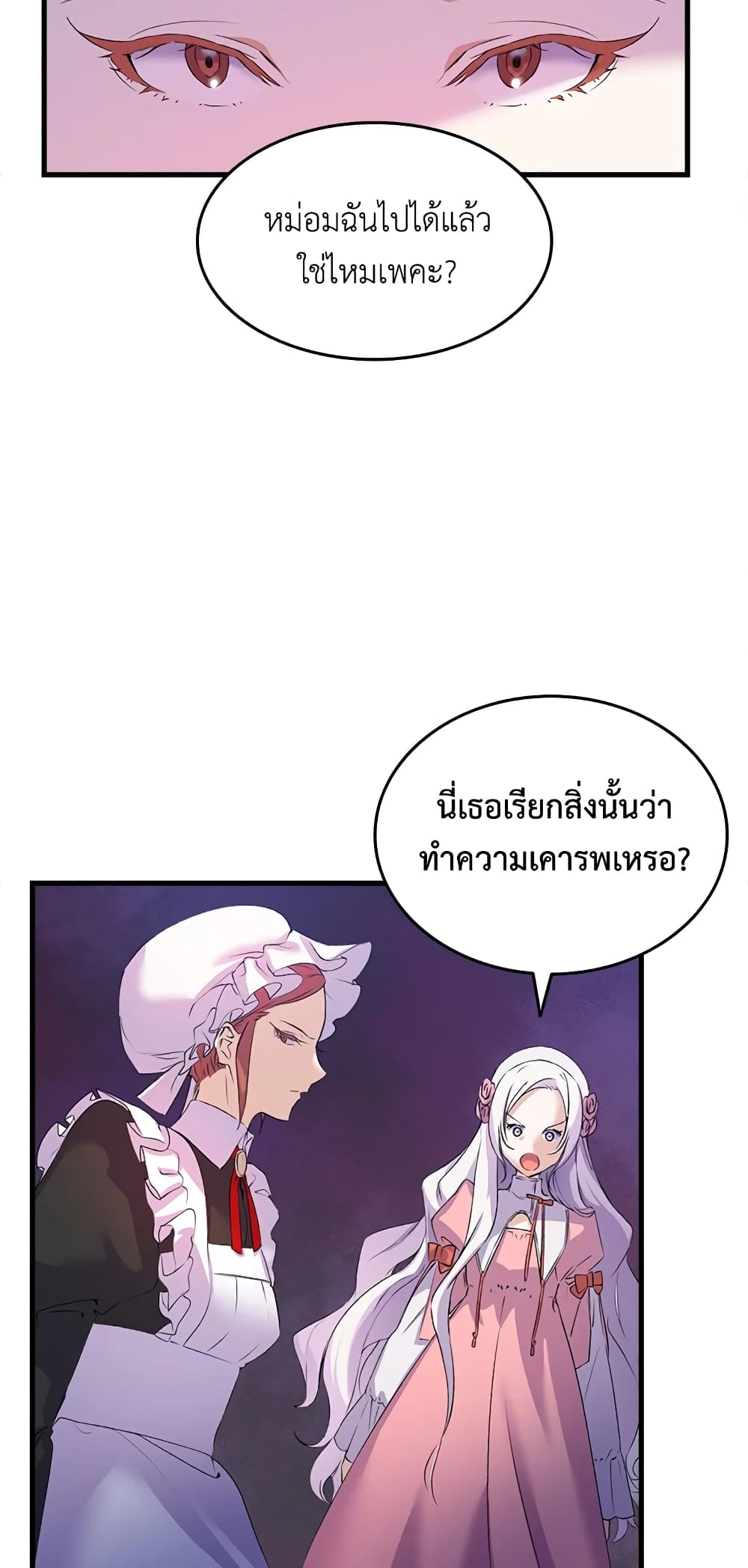 อ่านการ์ตูน I Tried To Persuade My Brother And He Entrusted The Male Lead To Me 4 ภาพที่ 63