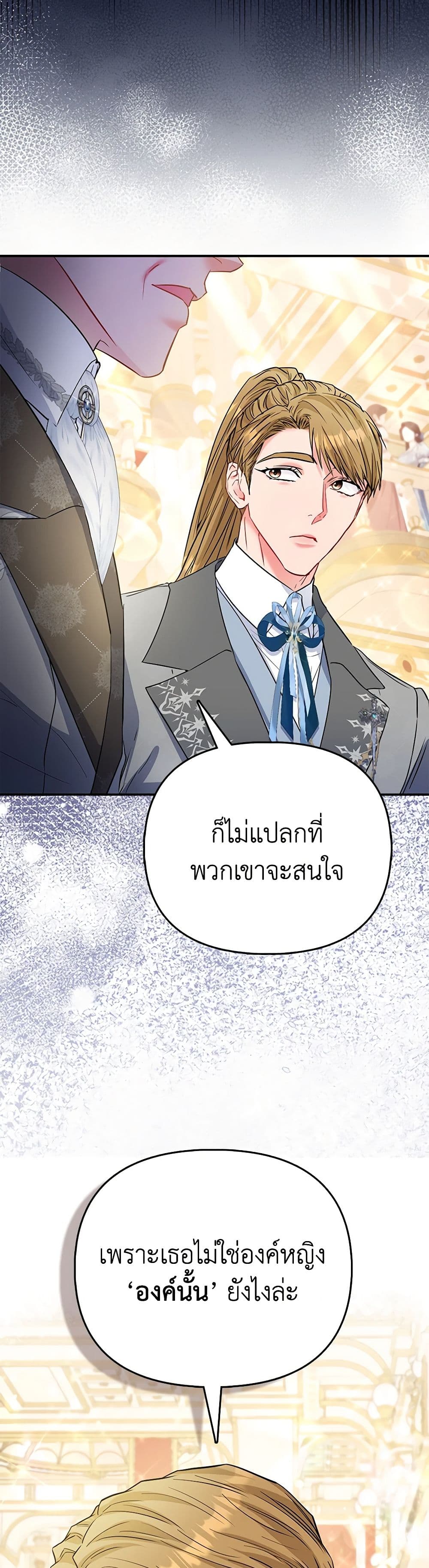 อ่านการ์ตูน I’m the Princess of All 53 ภาพที่ 19