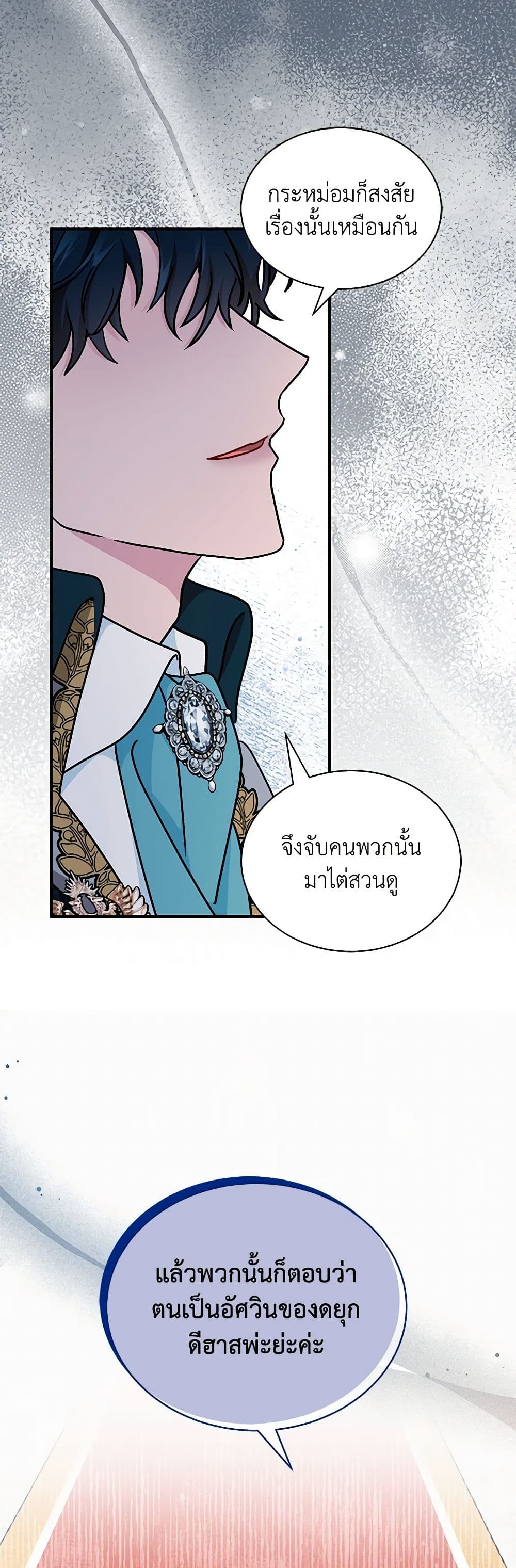 อ่านการ์ตูน I Became the Madam of the House 71 ภาพที่ 45