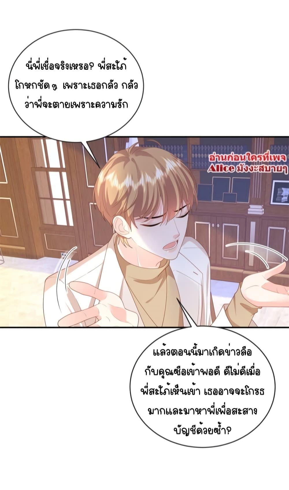 อ่านการ์ตูน The Dragon Cubs Are Coming! Mommy Is Hard 4 ภาพที่ 23