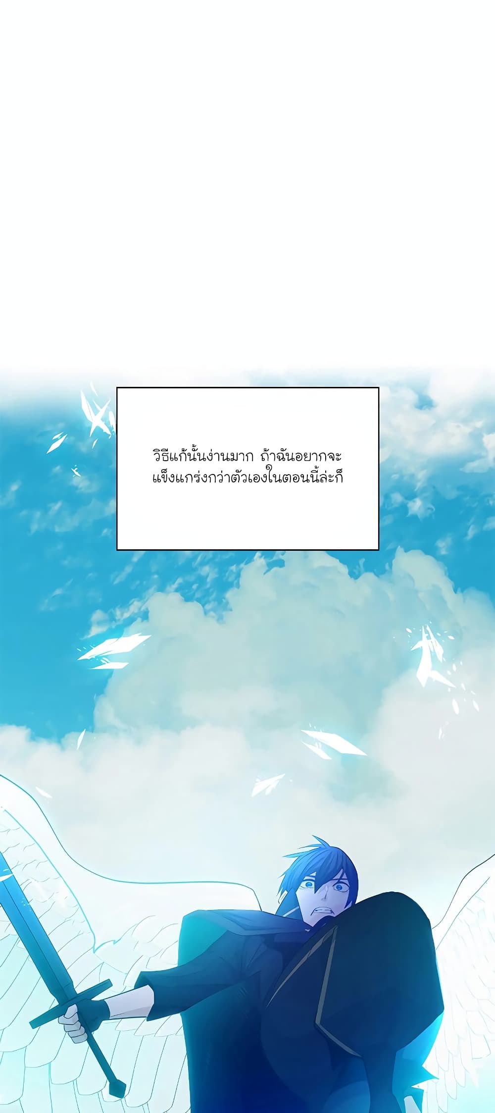 อ่านการ์ตูน The Tutorial is Too Hard 160 ภาพที่ 58