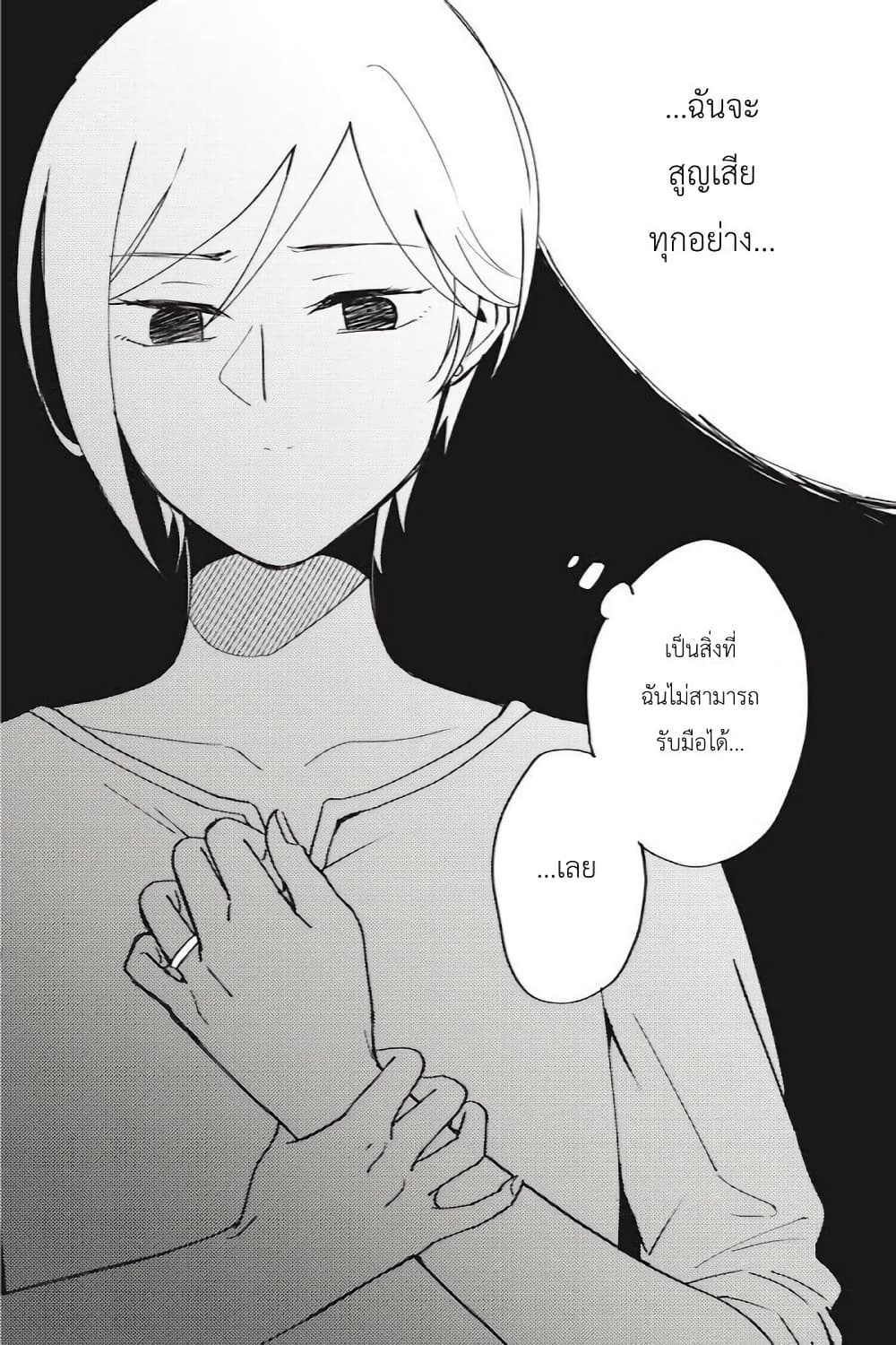 อ่านการ์ตูน I Love You So Much, I Hate You 5 ภาพที่ 24