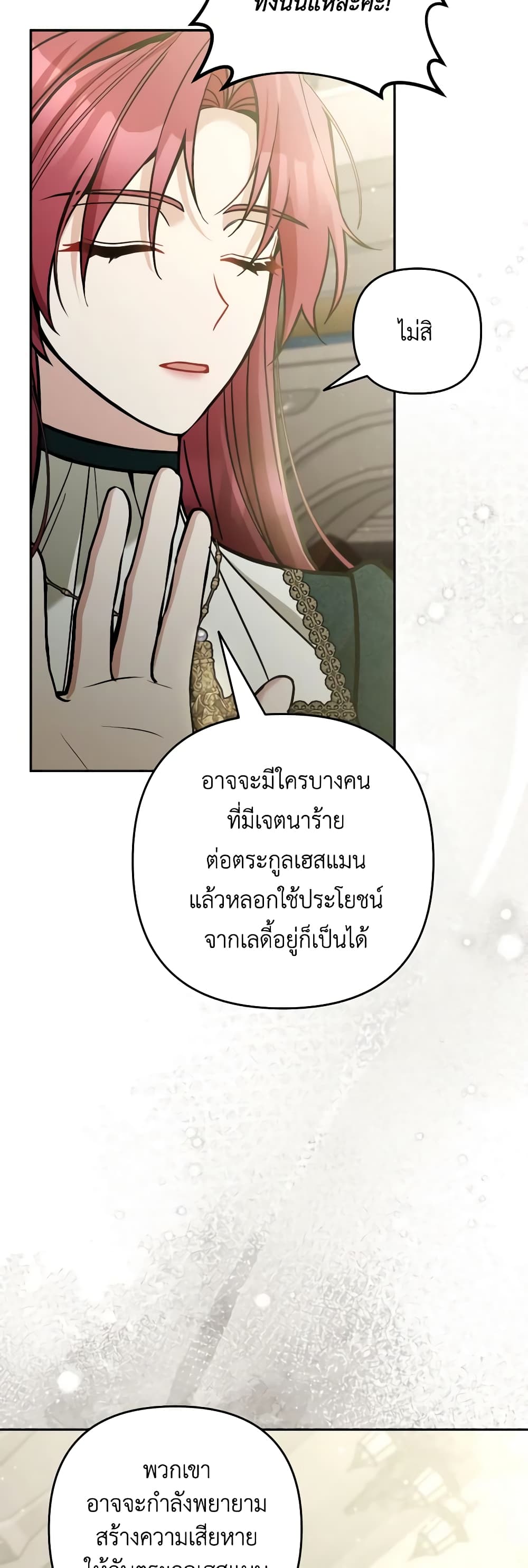 อ่านการ์ตูน Please Don’t Come To The Villainess’ Stationery Store! 74 ภาพที่ 23