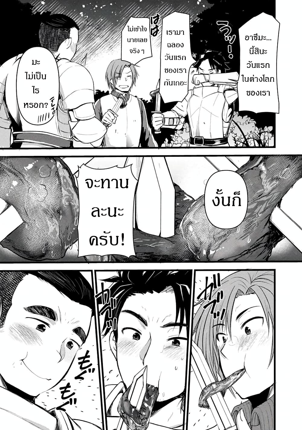 อ่านการ์ตูน Yuusha ni Narenakatta Sanbaka Torio wa, Kyou mo Otoko Meshi o Koshirareru 2 ภาพที่ 29