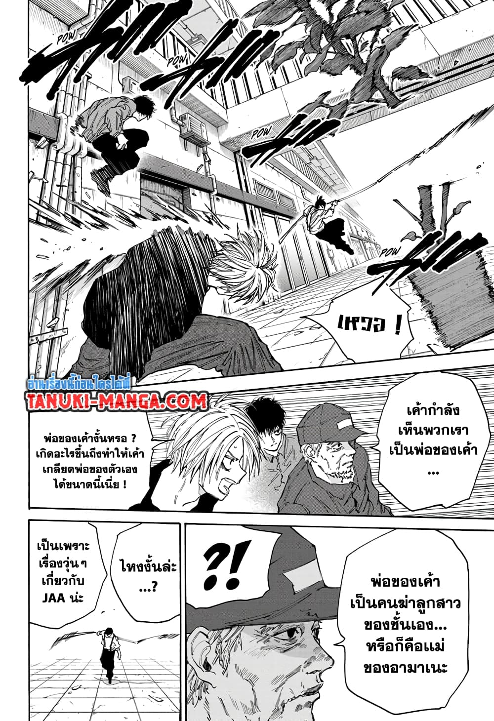 อ่านการ์ตูน Sakamoto Days 95 ภาพที่ 3