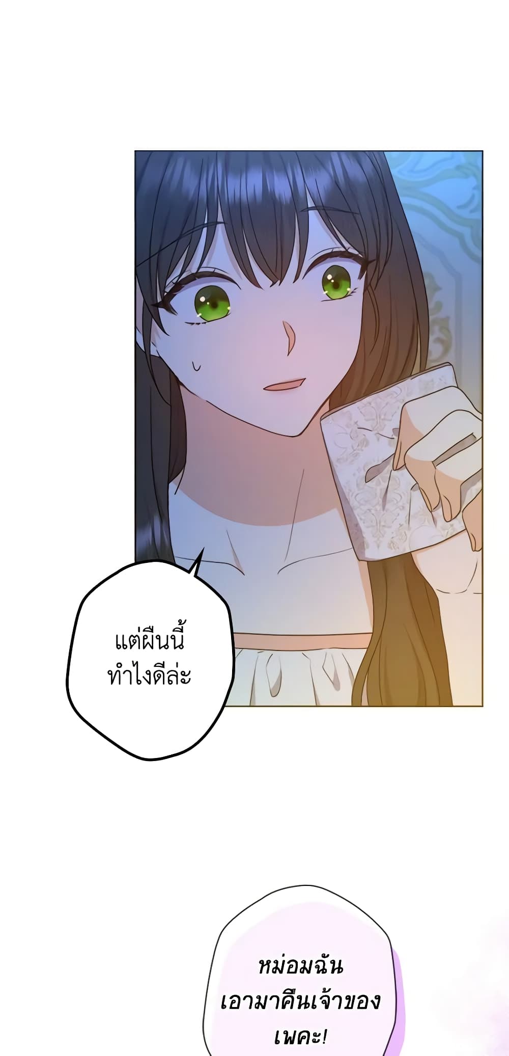 อ่านการ์ตูน From Maid to Queen 38 ภาพที่ 53