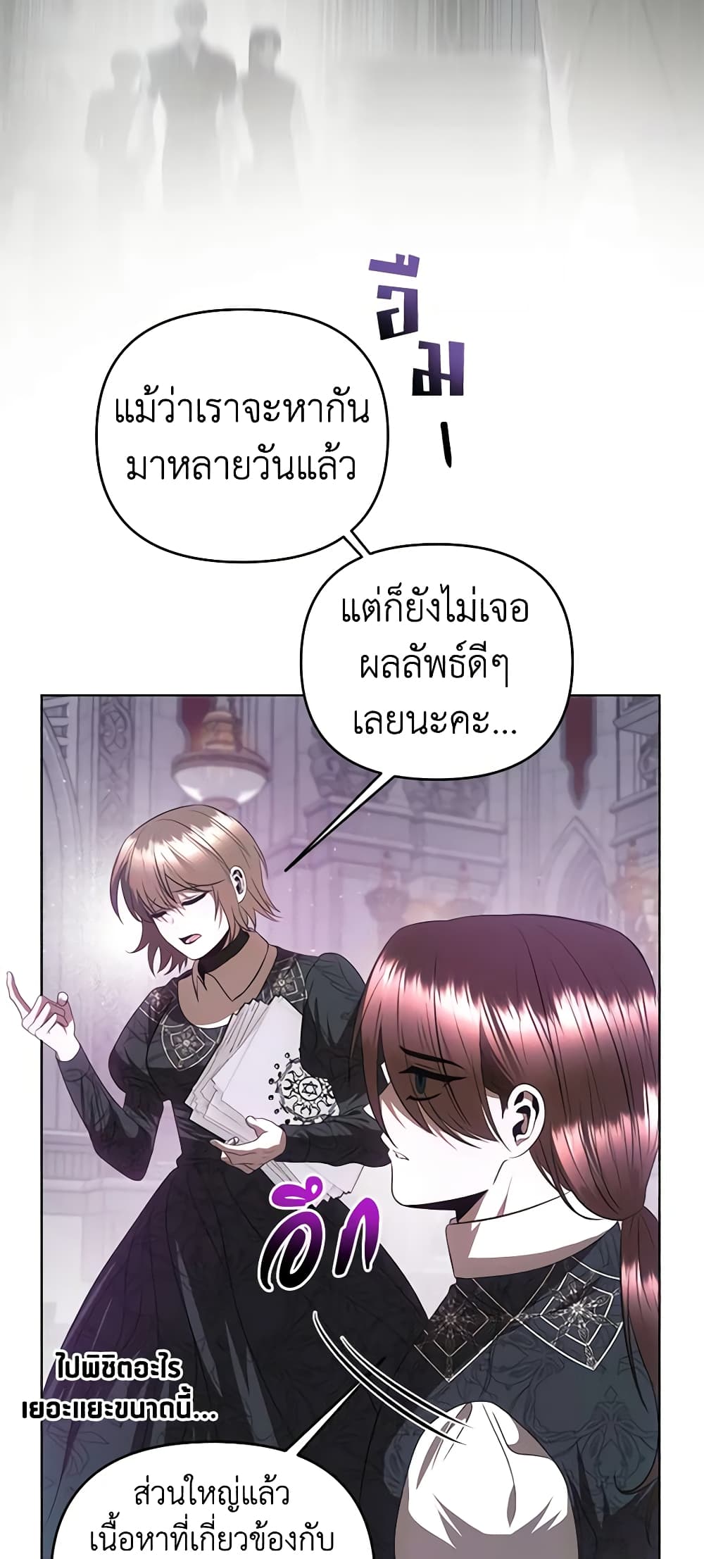 อ่านการ์ตูน How to Survive Sleeping With the Emperor 59 ภาพที่ 5