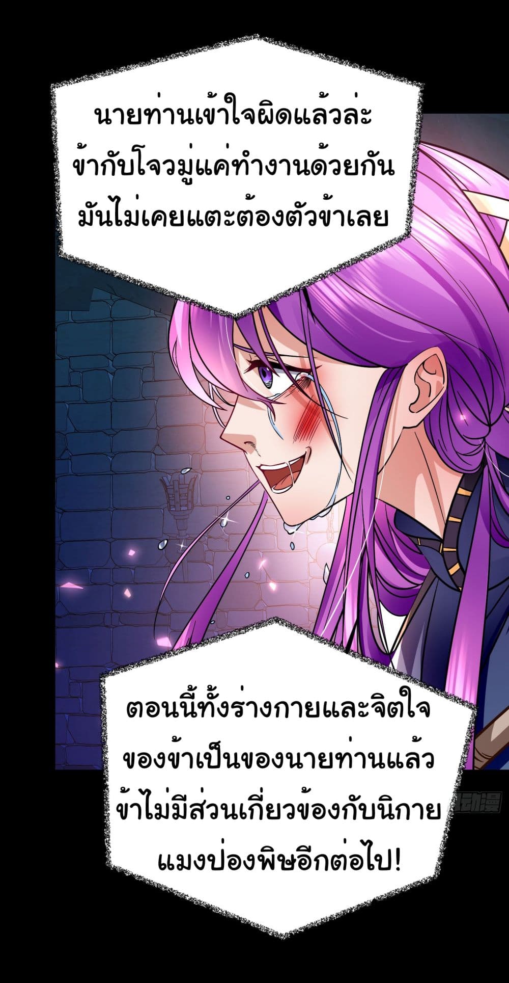 อ่านการ์ตูน I made a contract with the Evil King 12 ภาพที่ 24