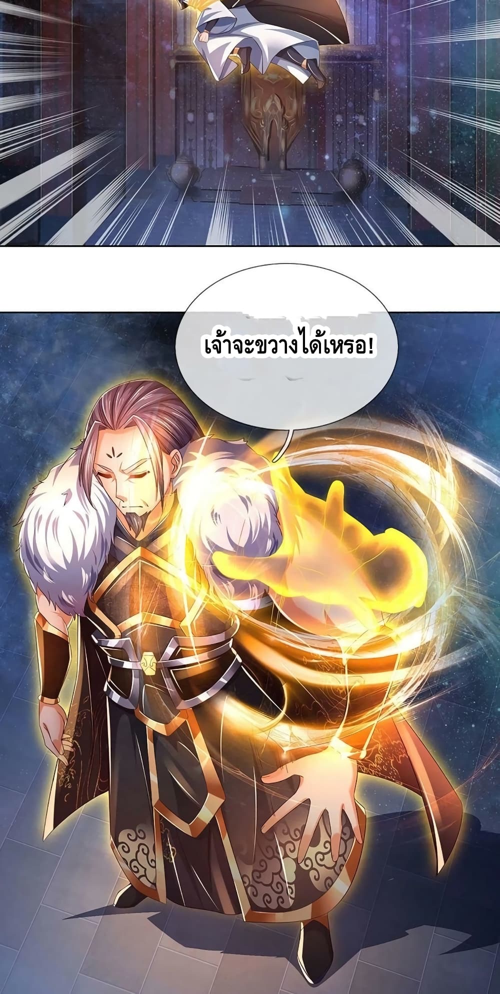 อ่านการ์ตูน Opening to Supreme Dantian 147 ภาพที่ 25