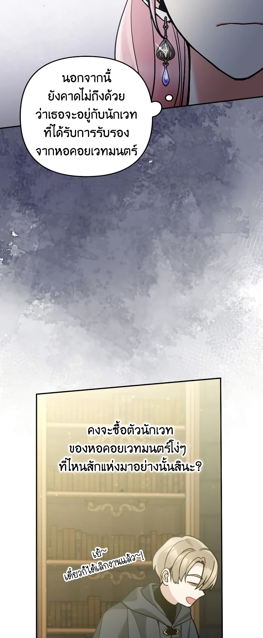 อ่านการ์ตูน Please Don’t Come To The Villainess’ Stationery Store! 73 ภาพที่ 64