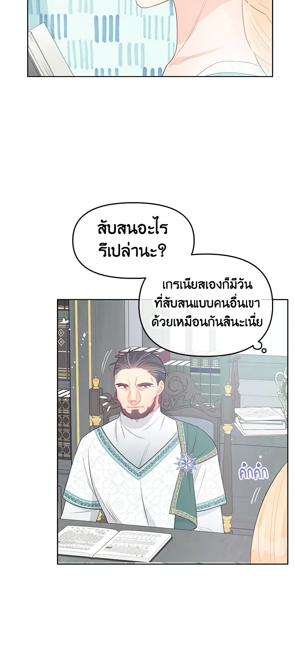 อ่านการ์ตูน Don’t Concern Yourself With That Book 32 ภาพที่ 24