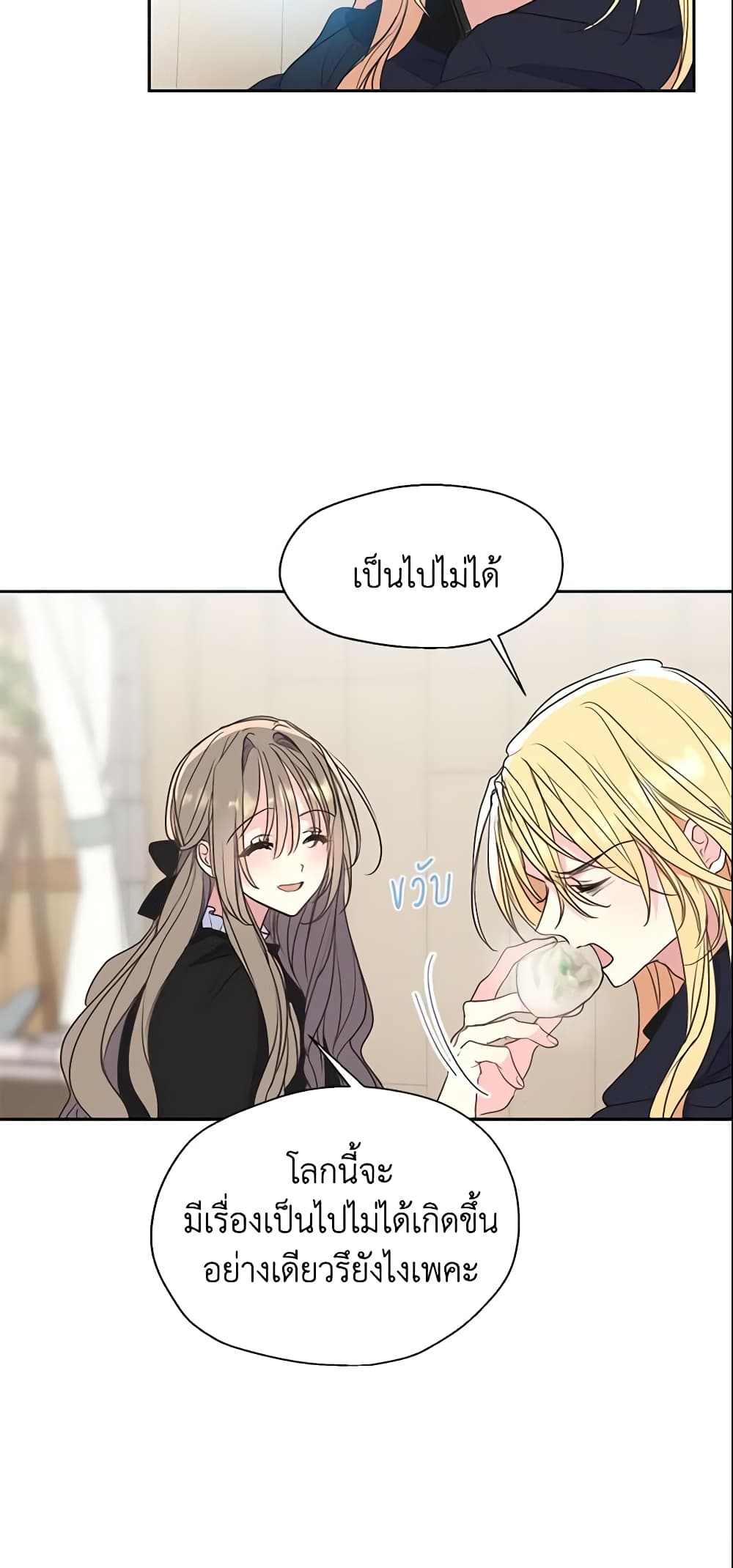 อ่านการ์ตูน Your Majesty, Please Spare Me This Time 68 ภาพที่ 33