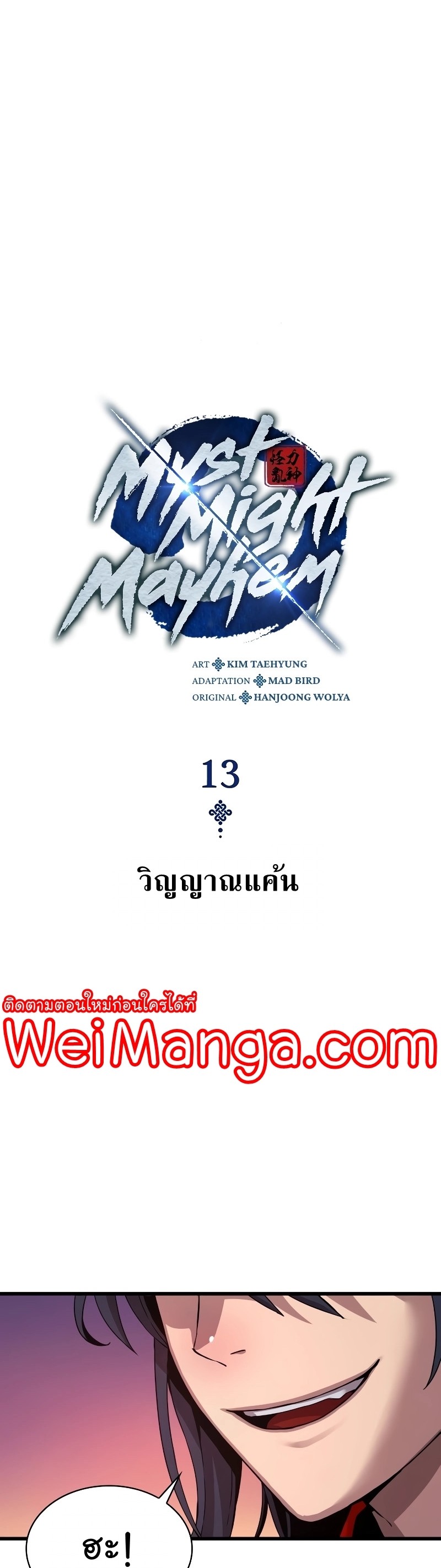 อ่านการ์ตูน Myst, Might, Mayhem 13 ภาพที่ 9