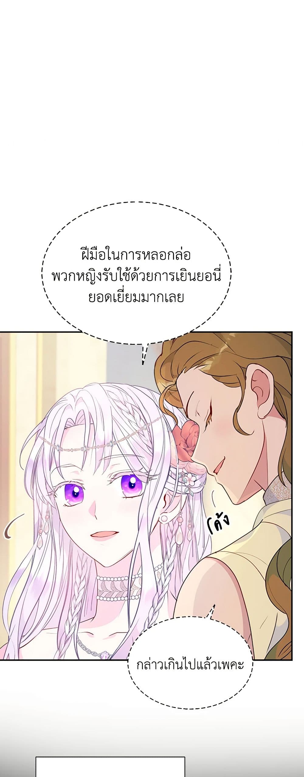 อ่านการ์ตูน Forget My Husband, I’ll Go Make Money 25 ภาพที่ 20