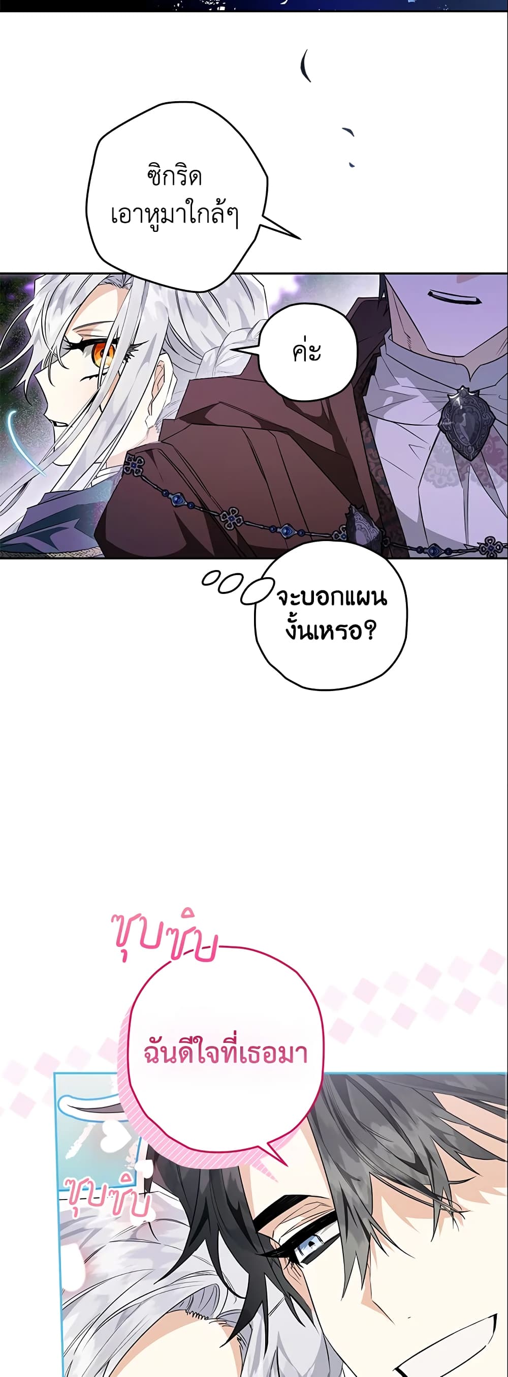 อ่านการ์ตูน Sigrid 24 ภาพที่ 18