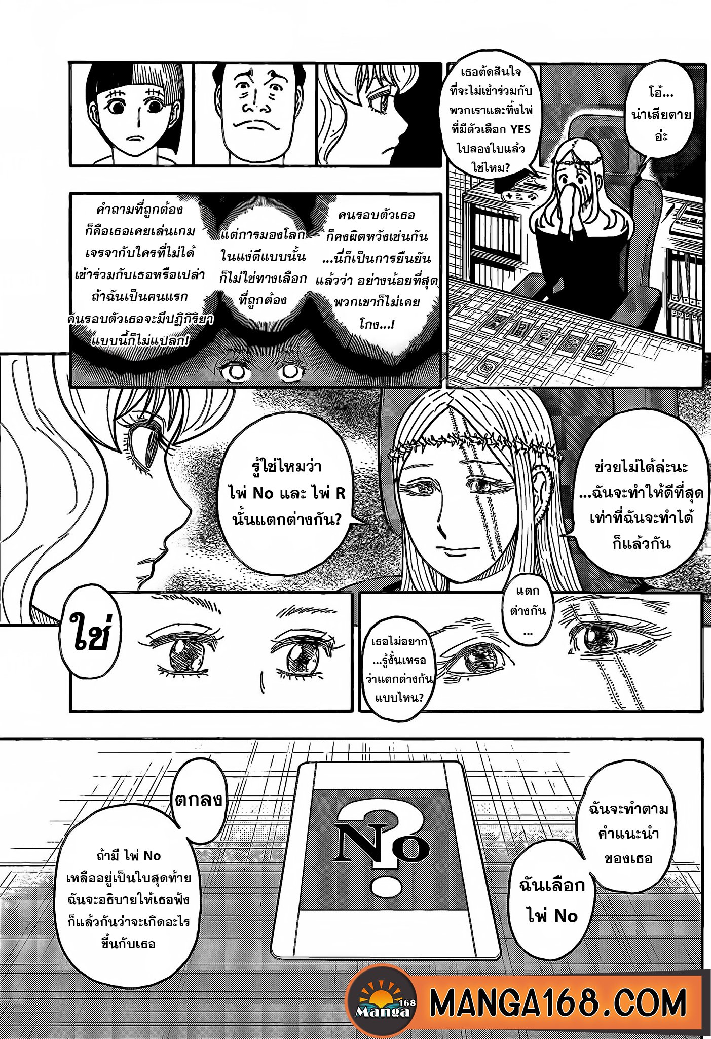 อ่านการ์ตูน Hunter x Hunter 408 ภาพที่ 15