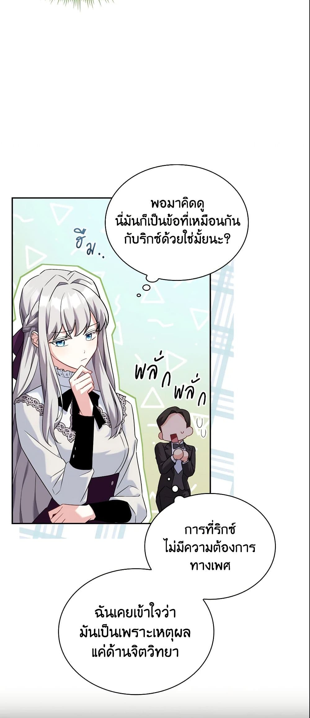 อ่านการ์ตูน My Childhood Friend Became an Obsessive Husband 14 ภาพที่ 36