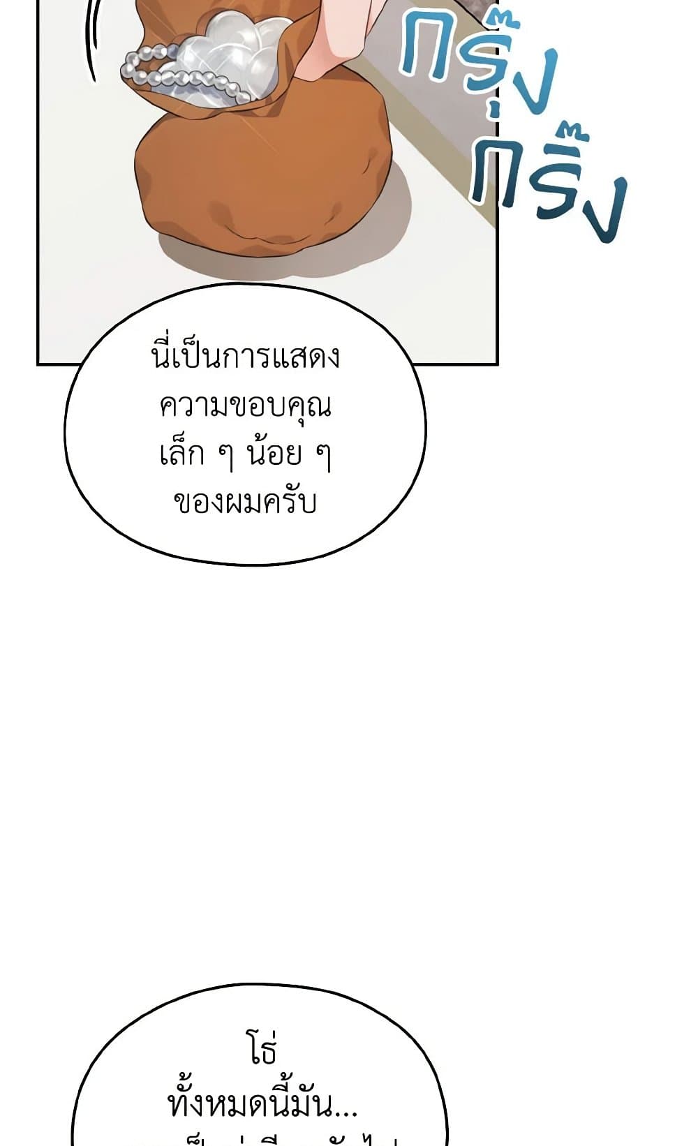 อ่านการ์ตูน My Dear Aster 29 ภาพที่ 55