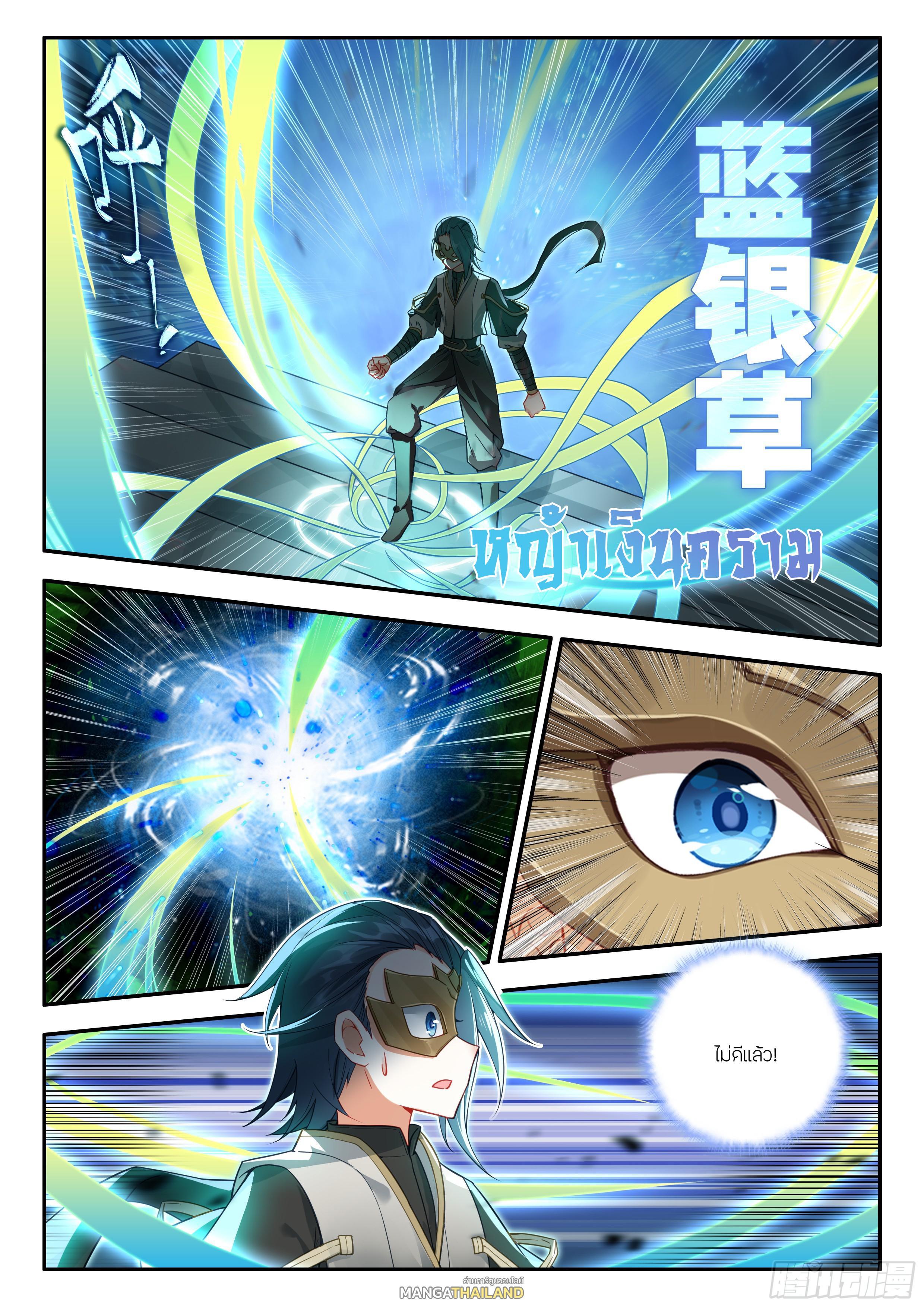 อ่านการ์ตูน Douluo Dalu 5 177 ภาพที่ 10