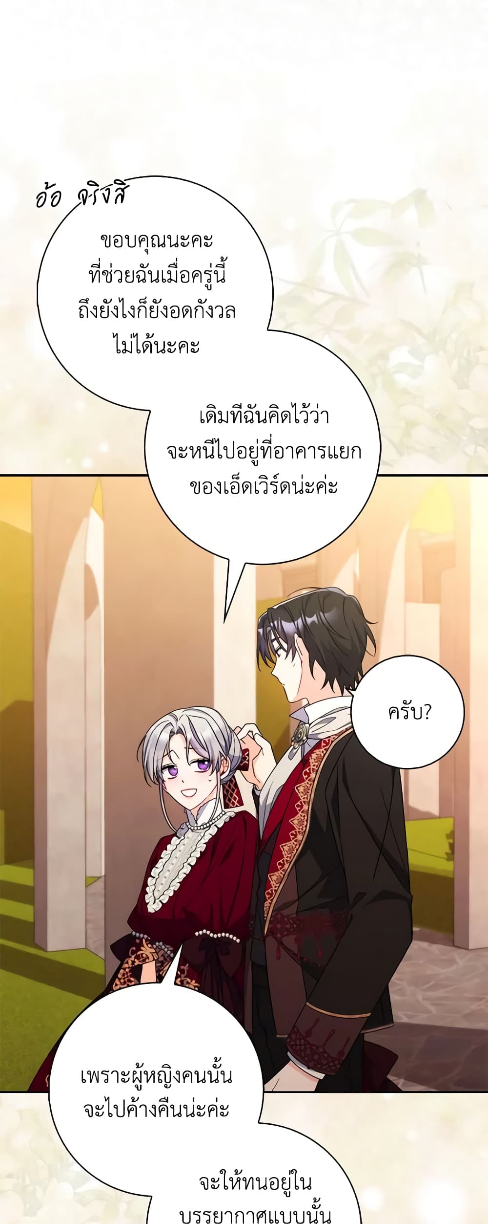 อ่านการ์ตูน I Listened to My Husband and Brought In a Lover 19 ภาพที่ 54