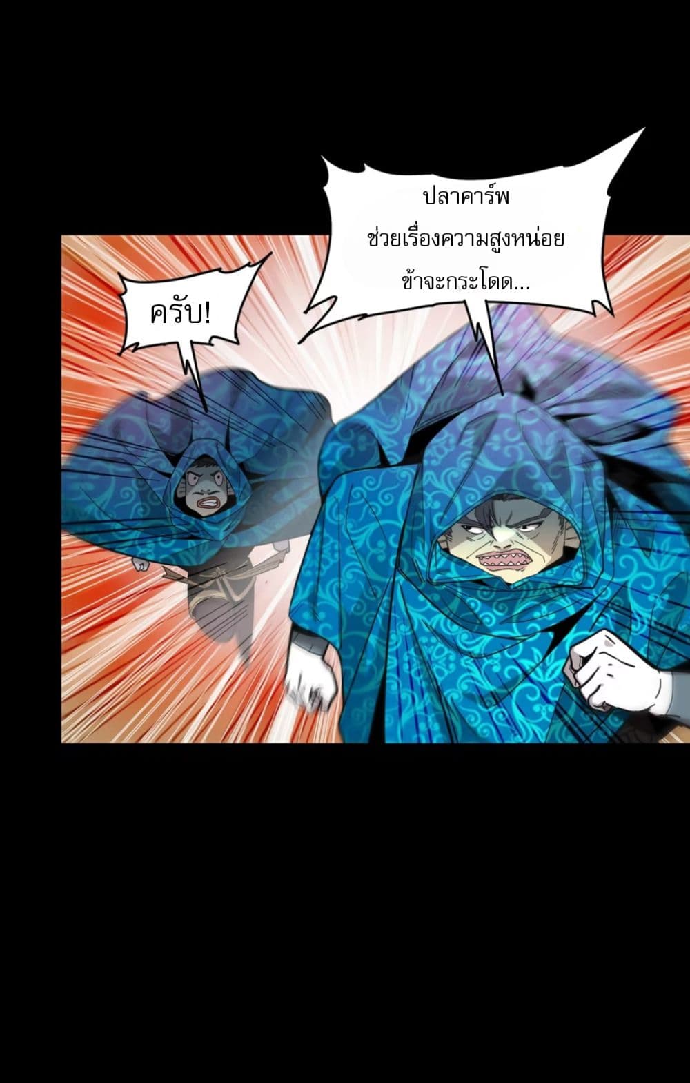 อ่านการ์ตูน Legend of Star General 116 ภาพที่ 64