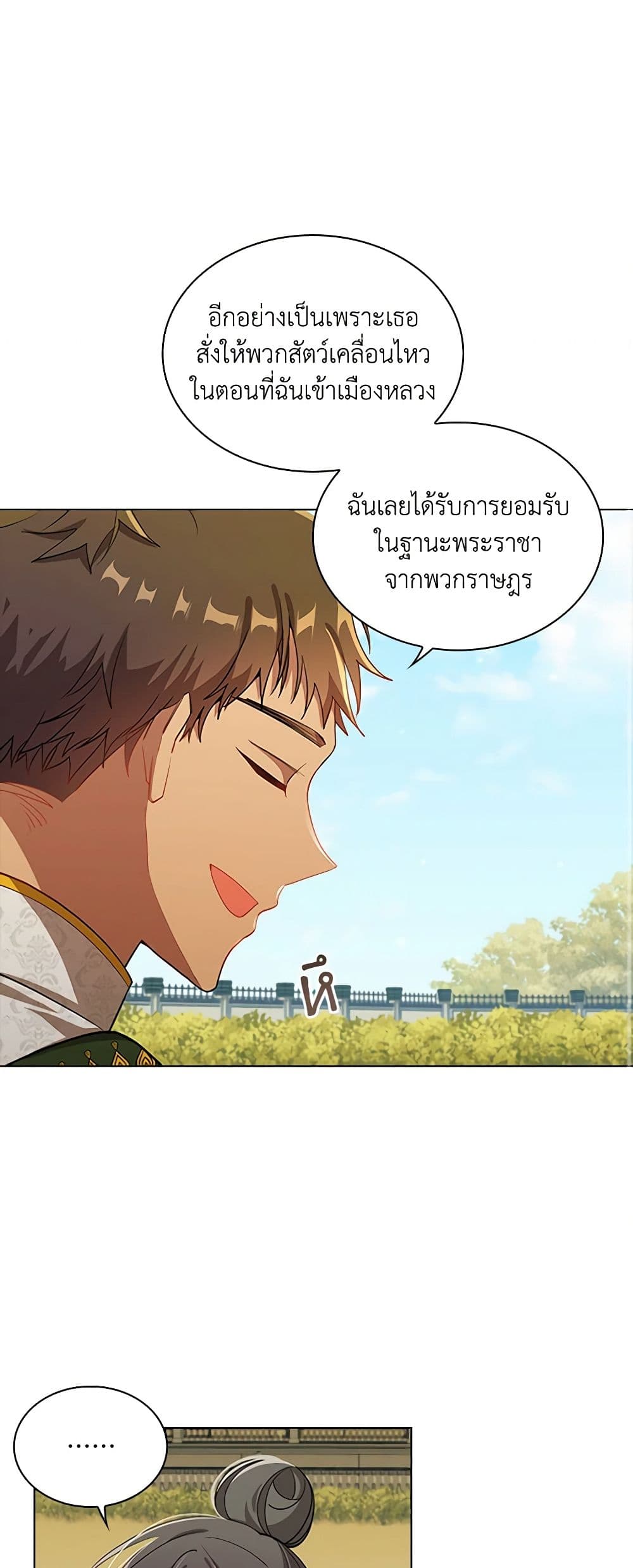 อ่านการ์ตูน The Meaning of You 70 ภาพที่ 47