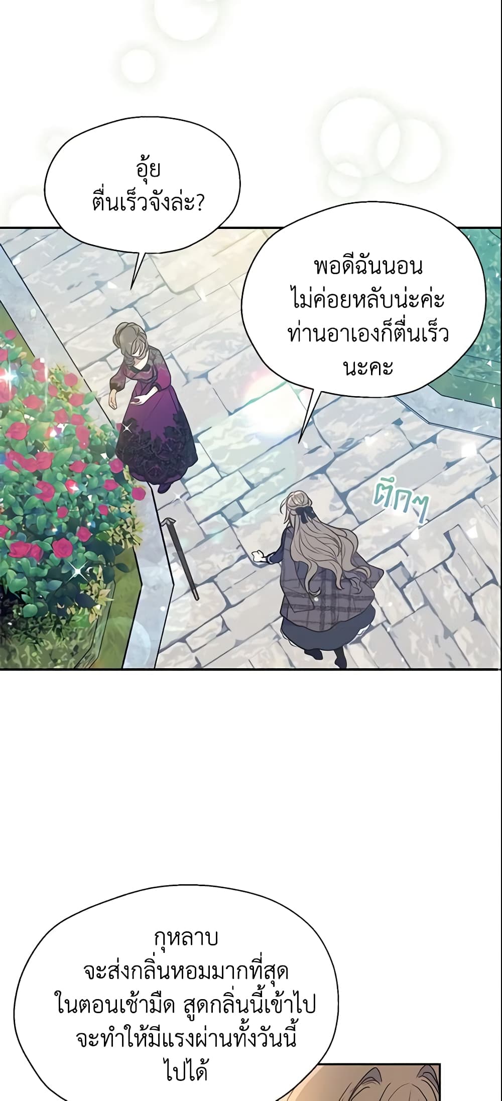 อ่านการ์ตูน Your Majesty, Please Spare Me This Time 64 ภาพที่ 23