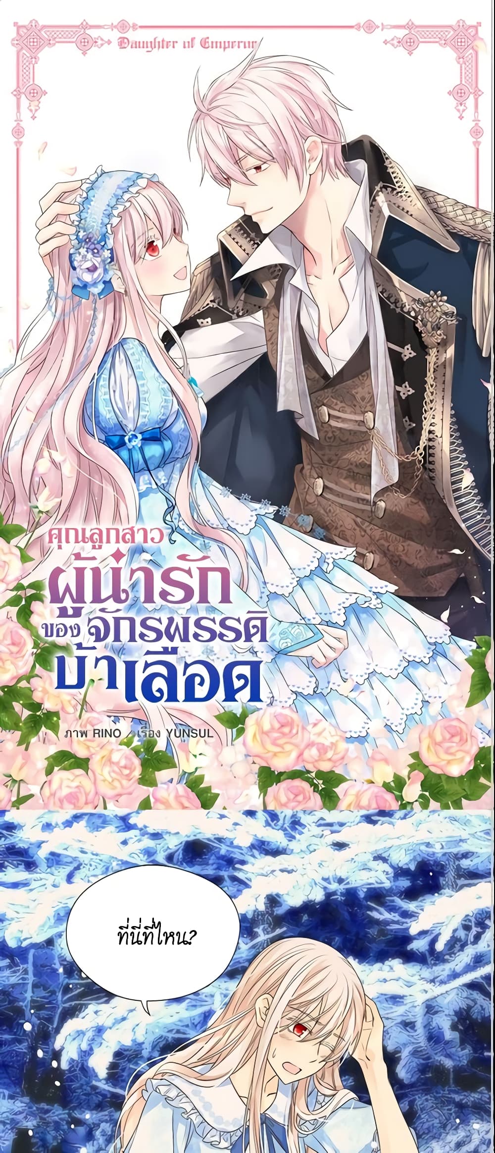 อ่านการ์ตูน Daughter of the Emperor 202 ภาพที่ 2