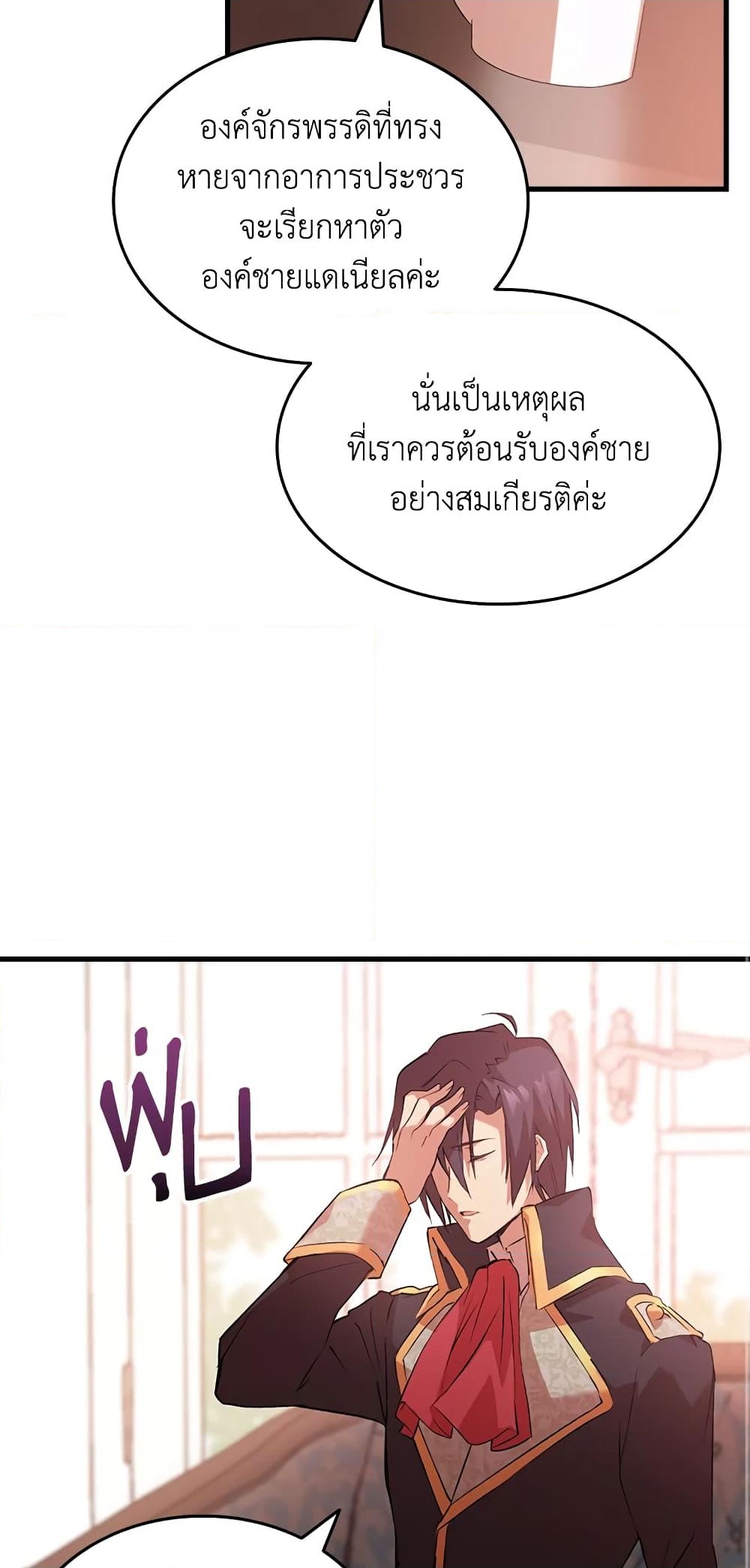 อ่านการ์ตูน I Tried To Persuade My Brother And He Entrusted The Male Lead To Me 3 ภาพที่ 63