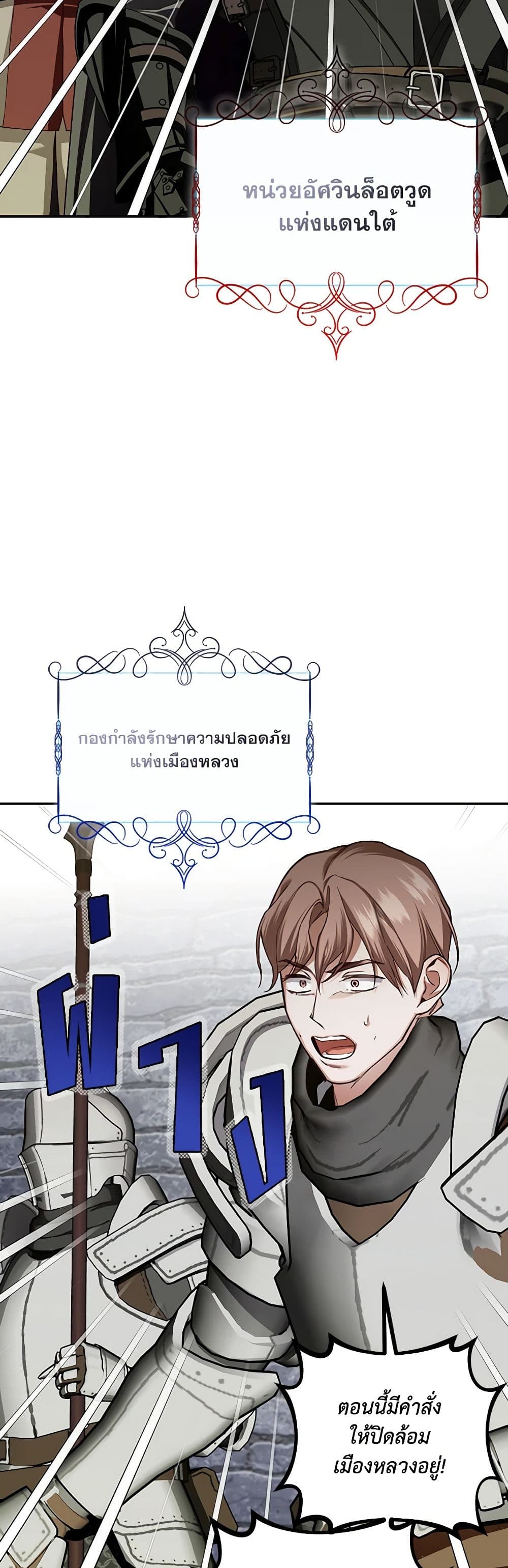 อ่านการ์ตูน How to Hide the Emperor’s Child 97 ภาพที่ 20