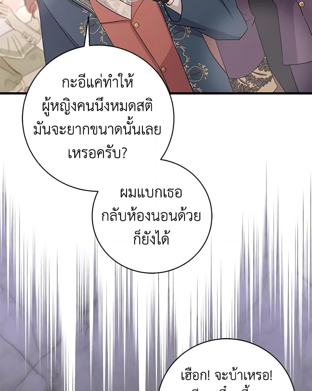 อ่านการ์ตูน I’m Sure It’s My Baby 30 ภาพที่ 42