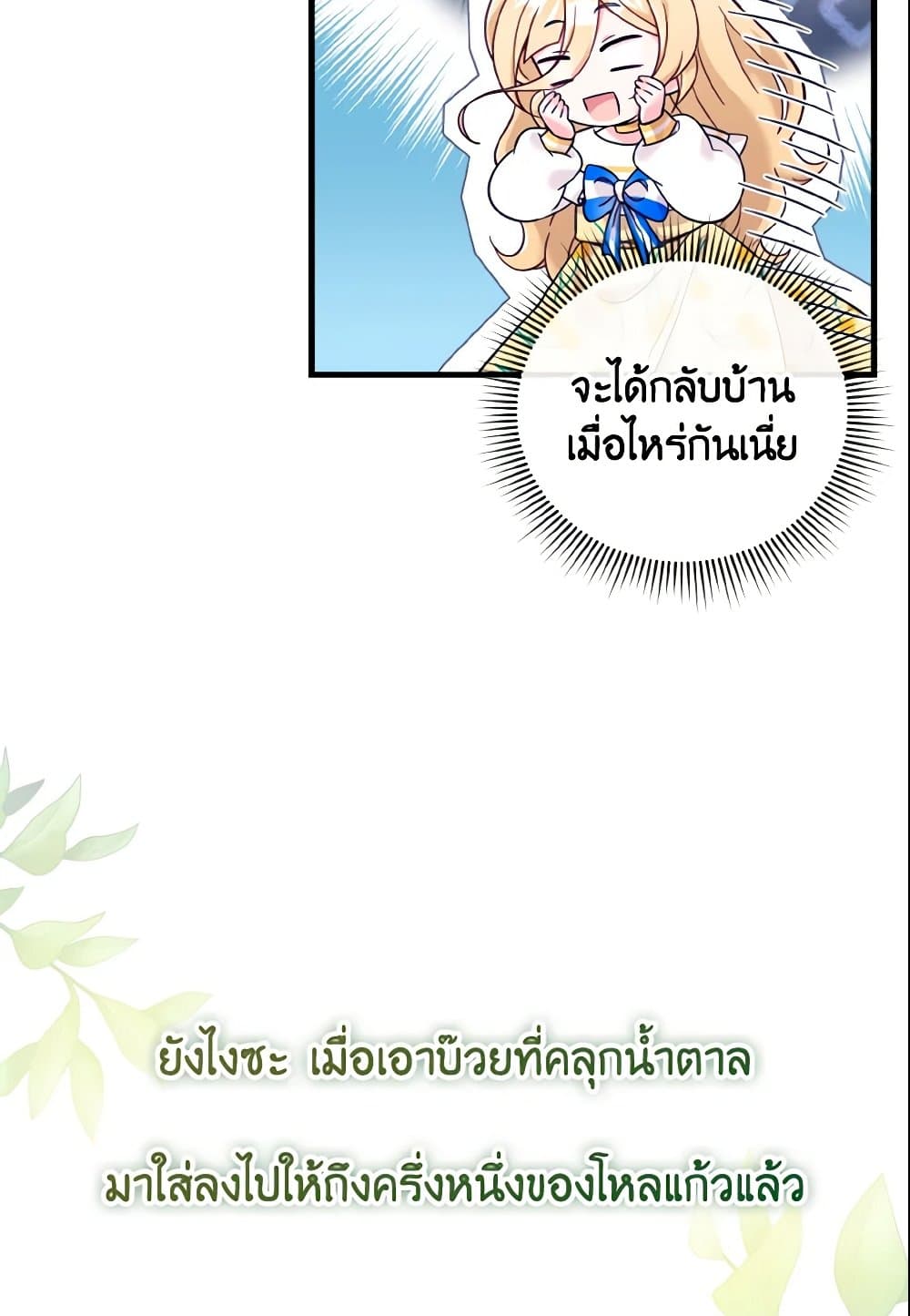 อ่านการ์ตูน Baby Pharmacist Princess 11 ภาพที่ 35