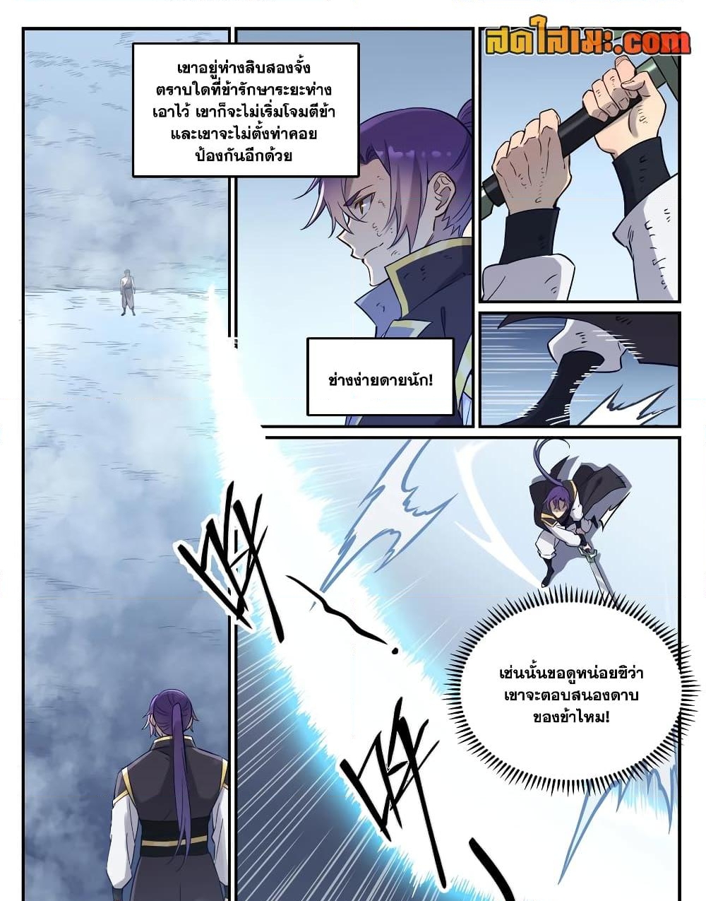 อ่านการ์ตูน Bailian Chengshen 815 ภาพที่ 2