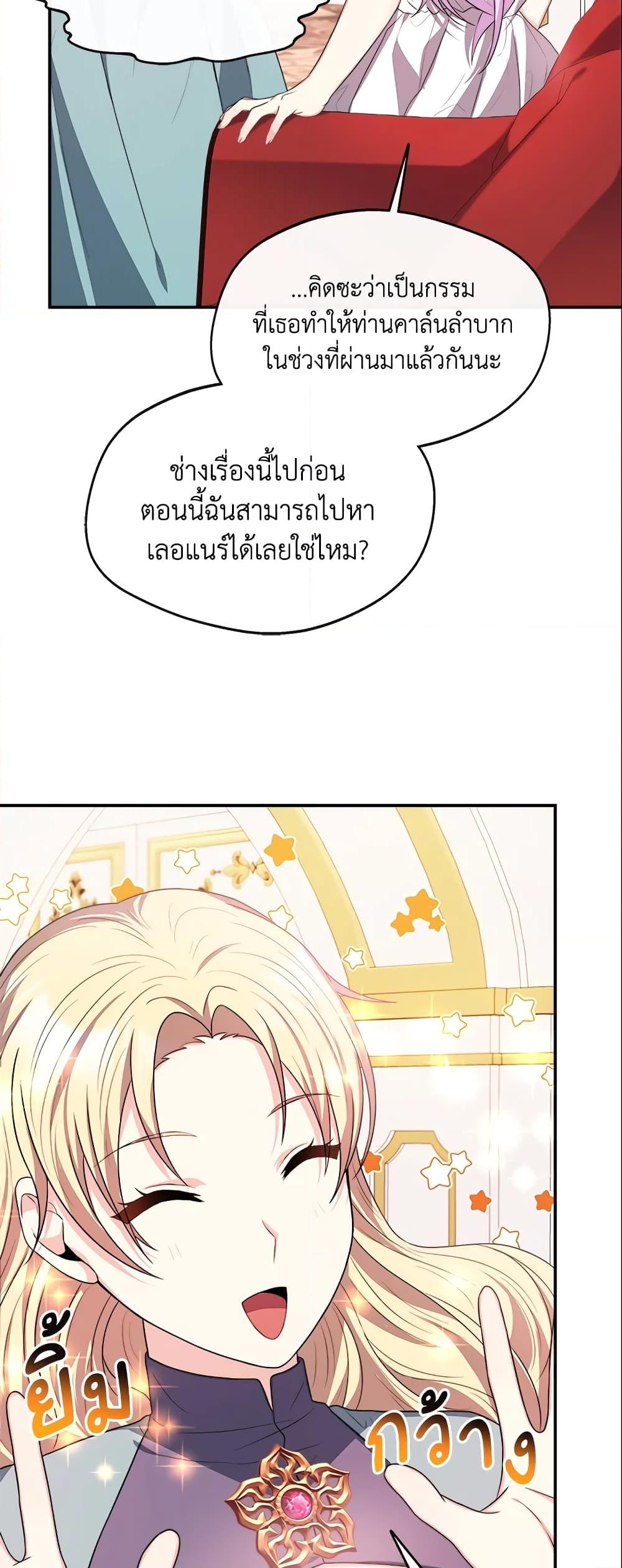 อ่านการ์ตูน I Became The Older Sister of A Regretful Male Lead 26 ภาพที่ 25