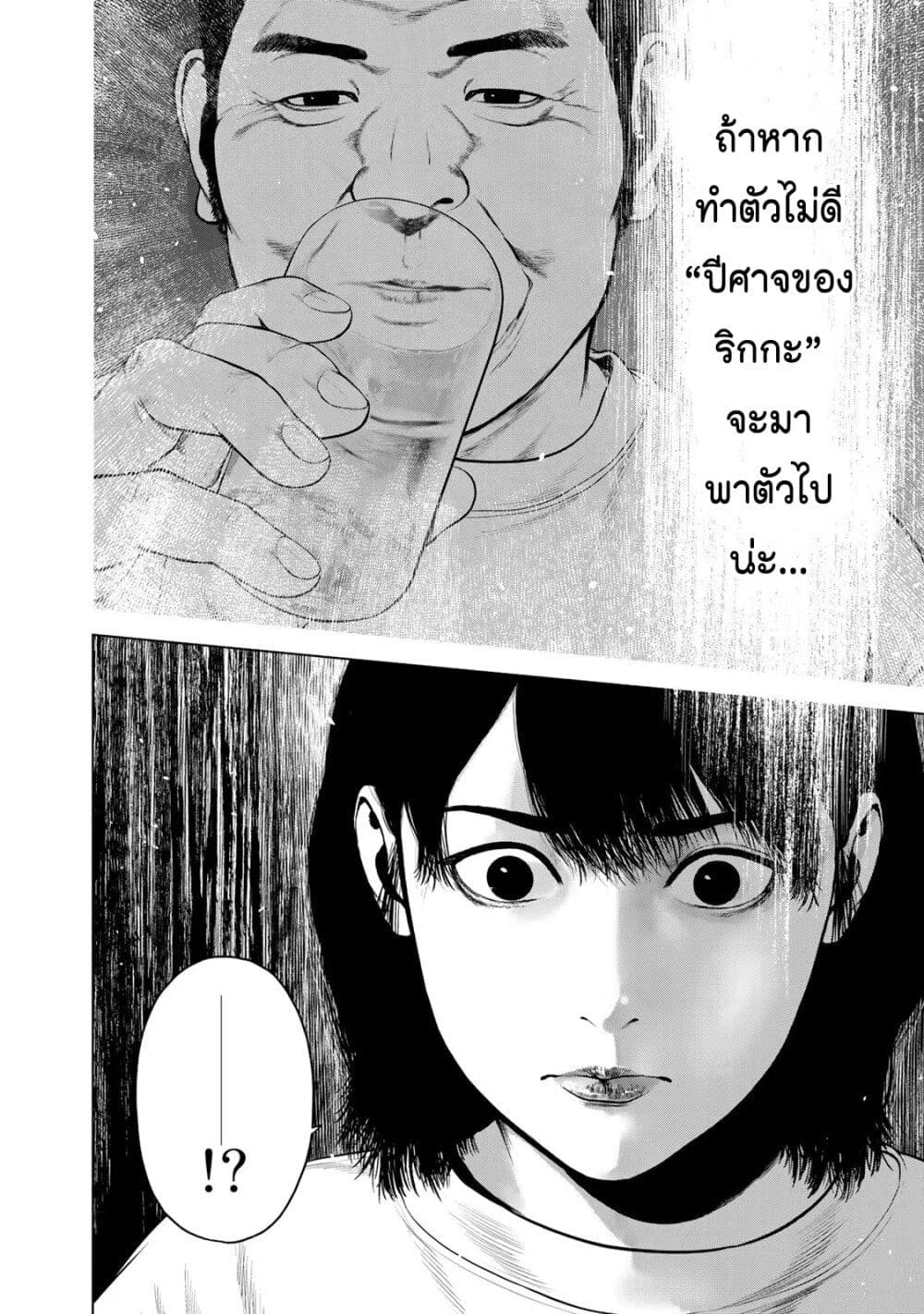 อ่านการ์ตูน Furitsumore Kodoku na Shi yo 40 ภาพที่ 20