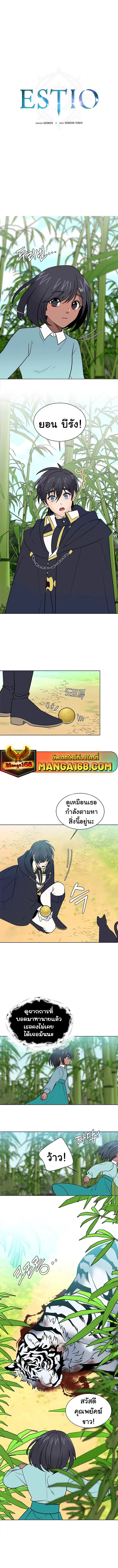 อ่านการ์ตูน Estio 106 ภาพที่ 1