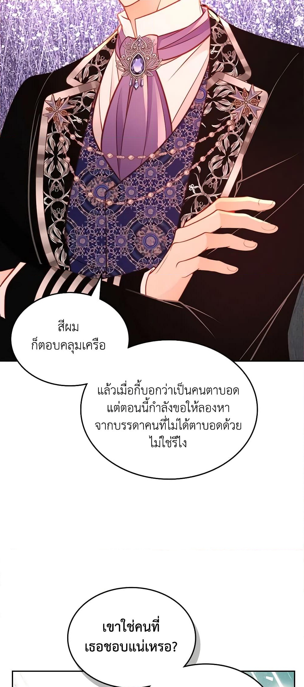 อ่านการ์ตูน The Duchess’s Secret Dressing Room 62 ภาพที่ 44