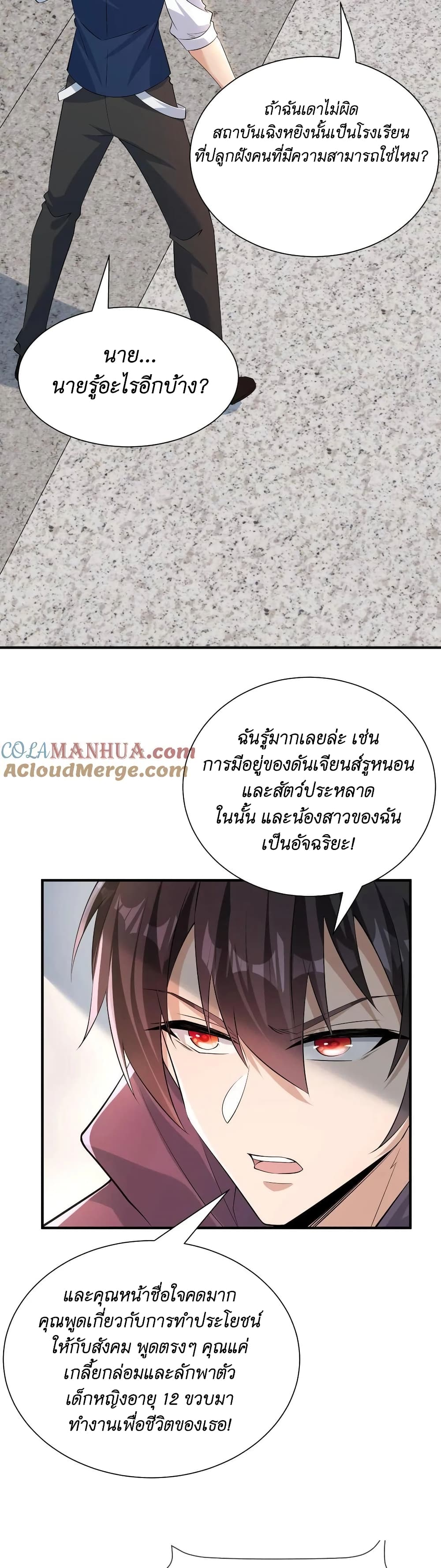 อ่านการ์ตูน I Accidentally Became Invincible While Studying With My Sister 4 ภาพที่ 24