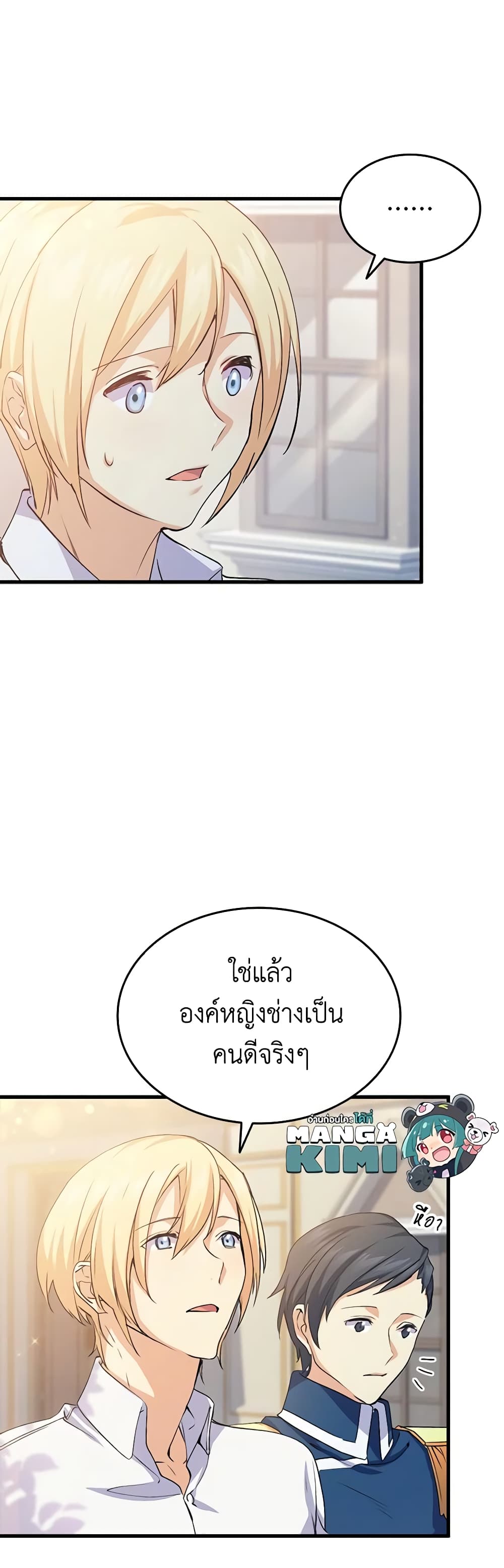 อ่านการ์ตูน I Tried To Persuade My Brother And He Entrusted The Male Lead To Me 58 ภาพที่ 10