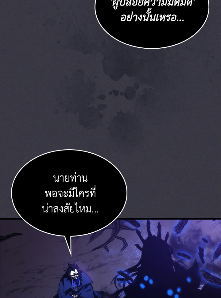 อ่านการ์ตูน Mr Devourer Please Act Like a Final Boss 29 ภาพที่ 25