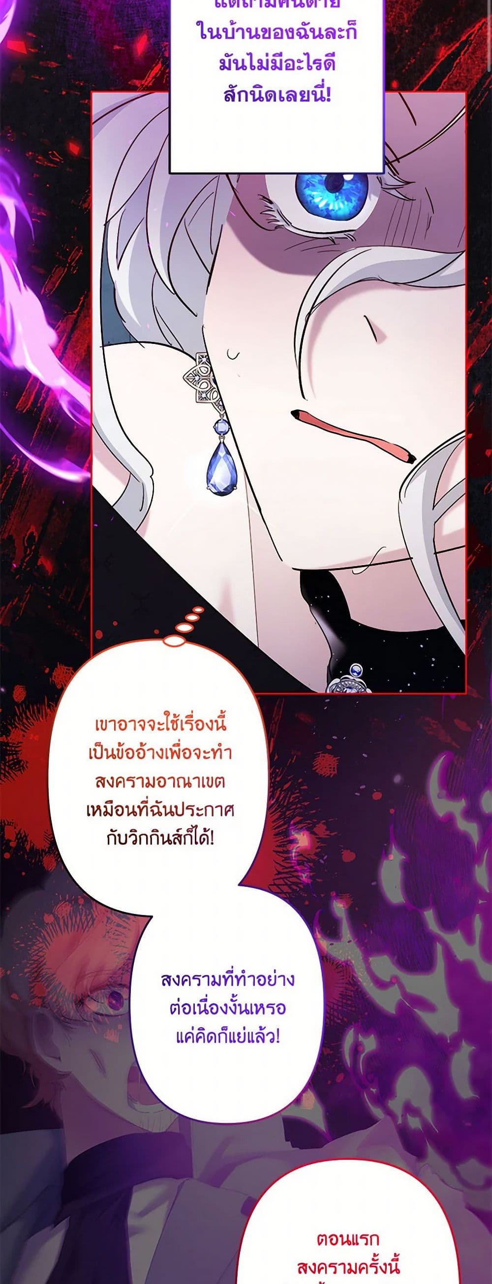 อ่านการ์ตูน I Need to Raise My Sister Right 62 ภาพที่ 12