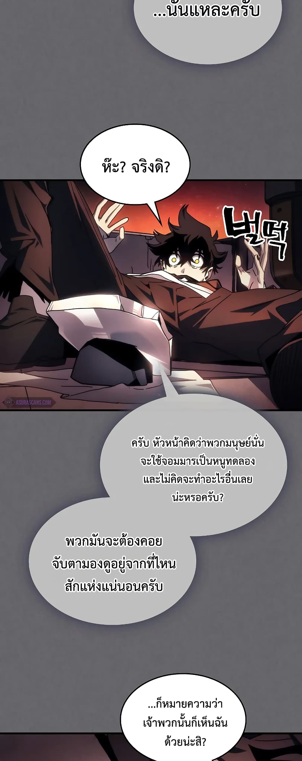 อ่านการ์ตูน Mr Devourer, Please Act Like a Final Boss 60 ภาพที่ 46