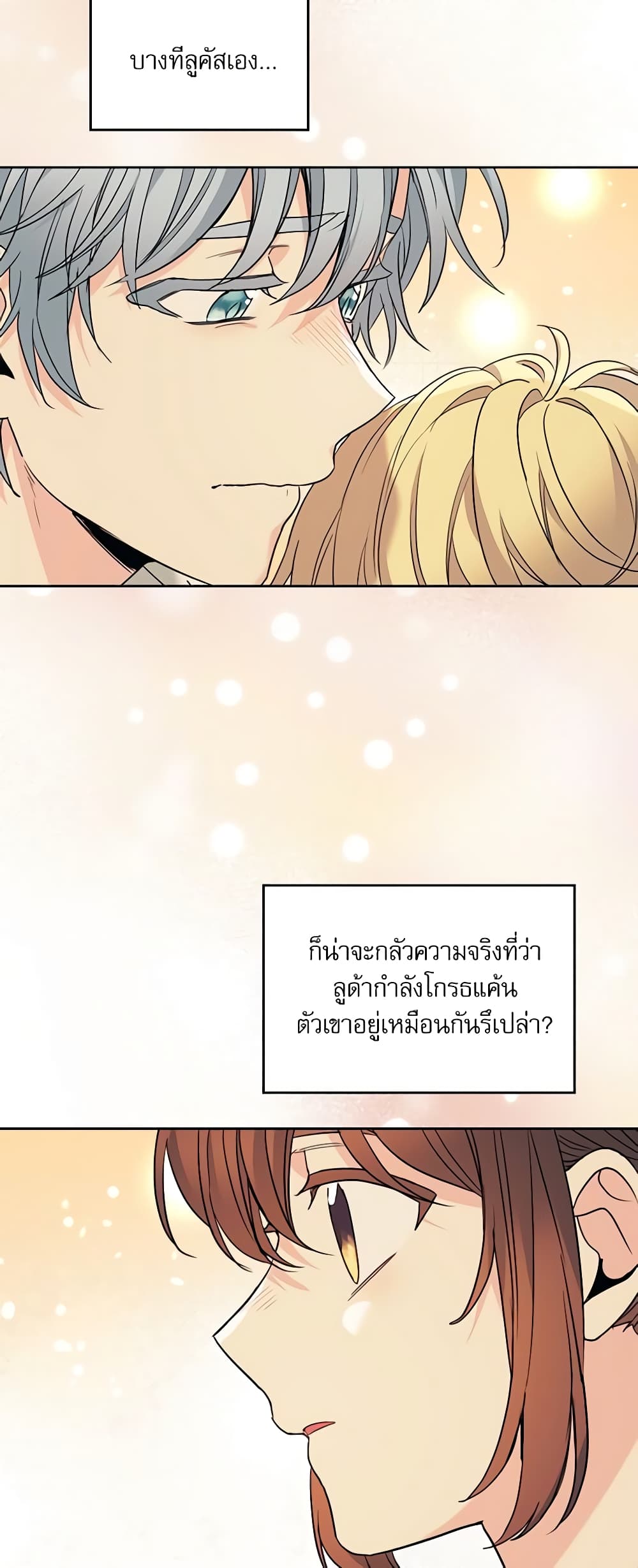 อ่านการ์ตูน My Life as an Internet Novel 156 ภาพที่ 54