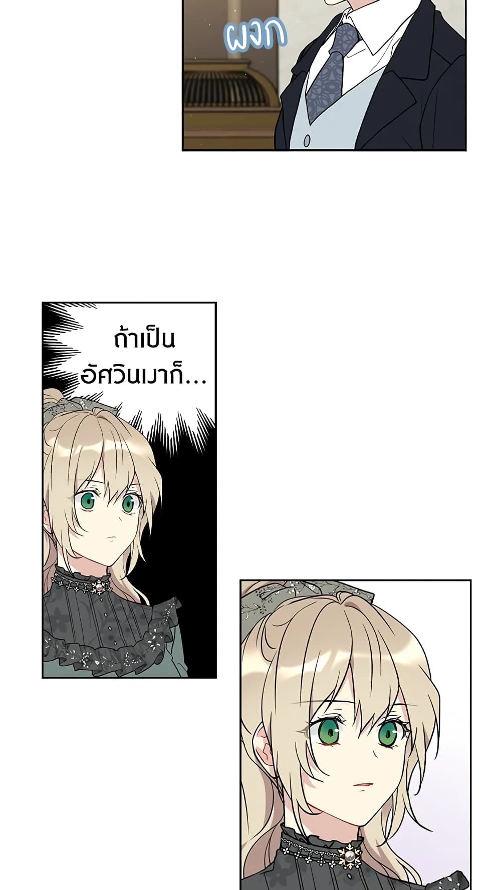 อ่านการ์ตูน The Viridescent Crown 37 ภาพที่ 42