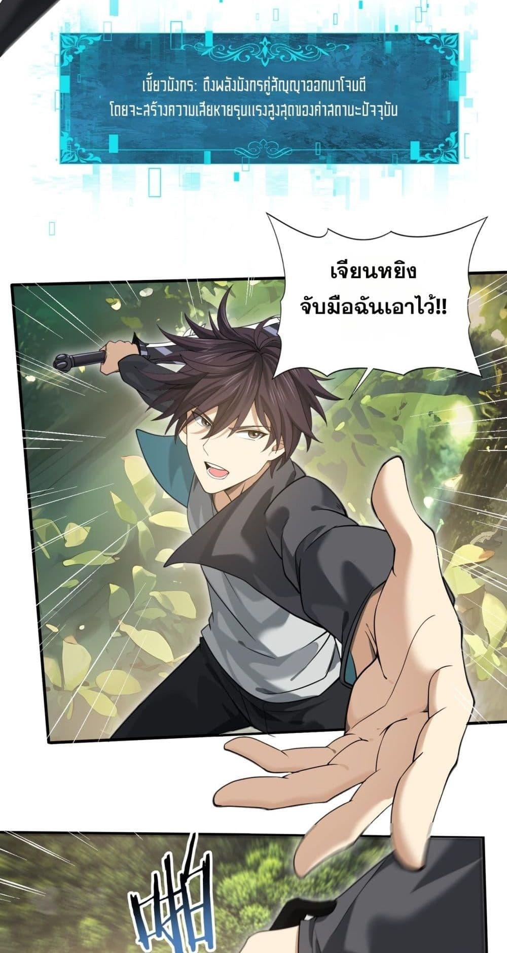 อ่านการ์ตูน I am Drako Majstor 32 ภาพที่ 31