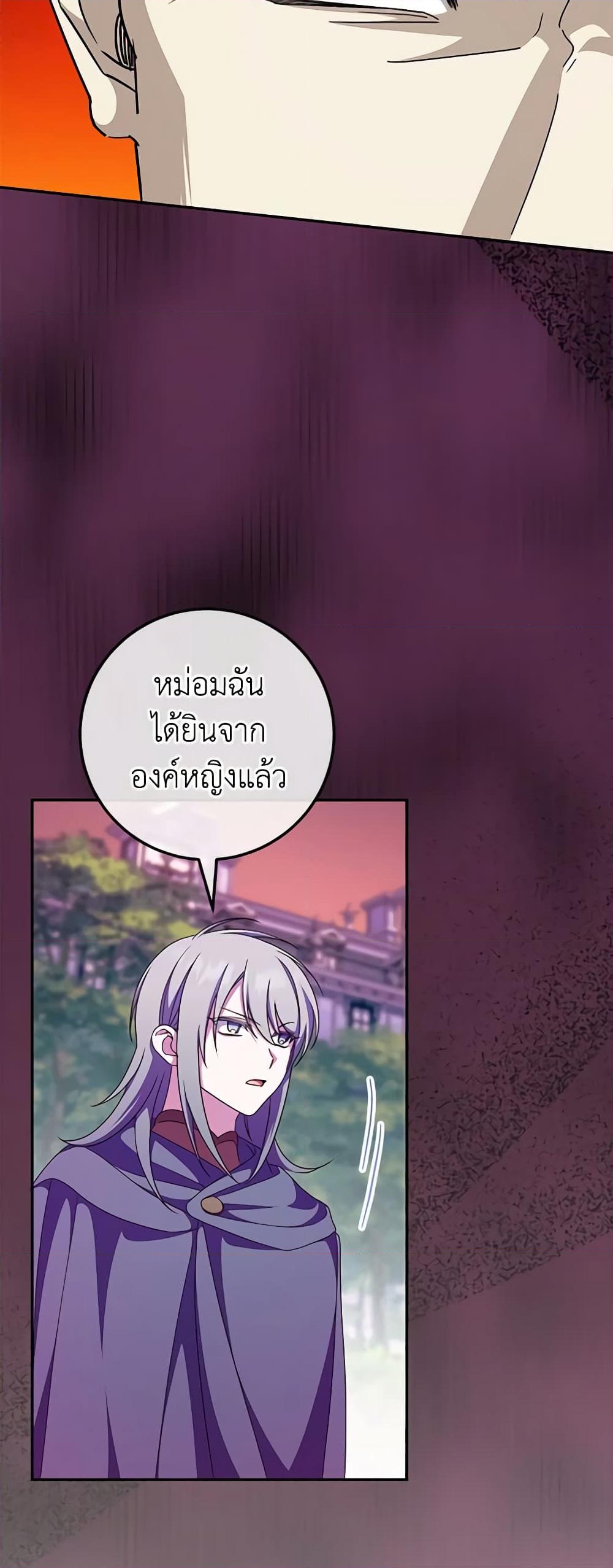 อ่านการ์ตูน The Wicked Little Princess 102 ภาพที่ 12