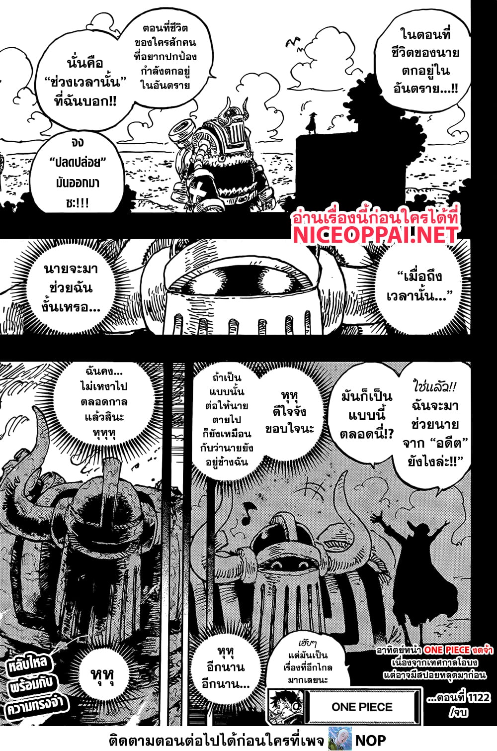 อ่านการ์ตูน One Piece 1122 ภาพที่ 14