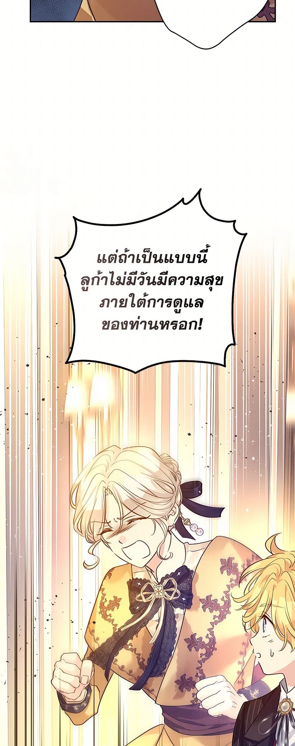 อ่านการ์ตูน I Will Change The Genre 112 ภาพที่ 41