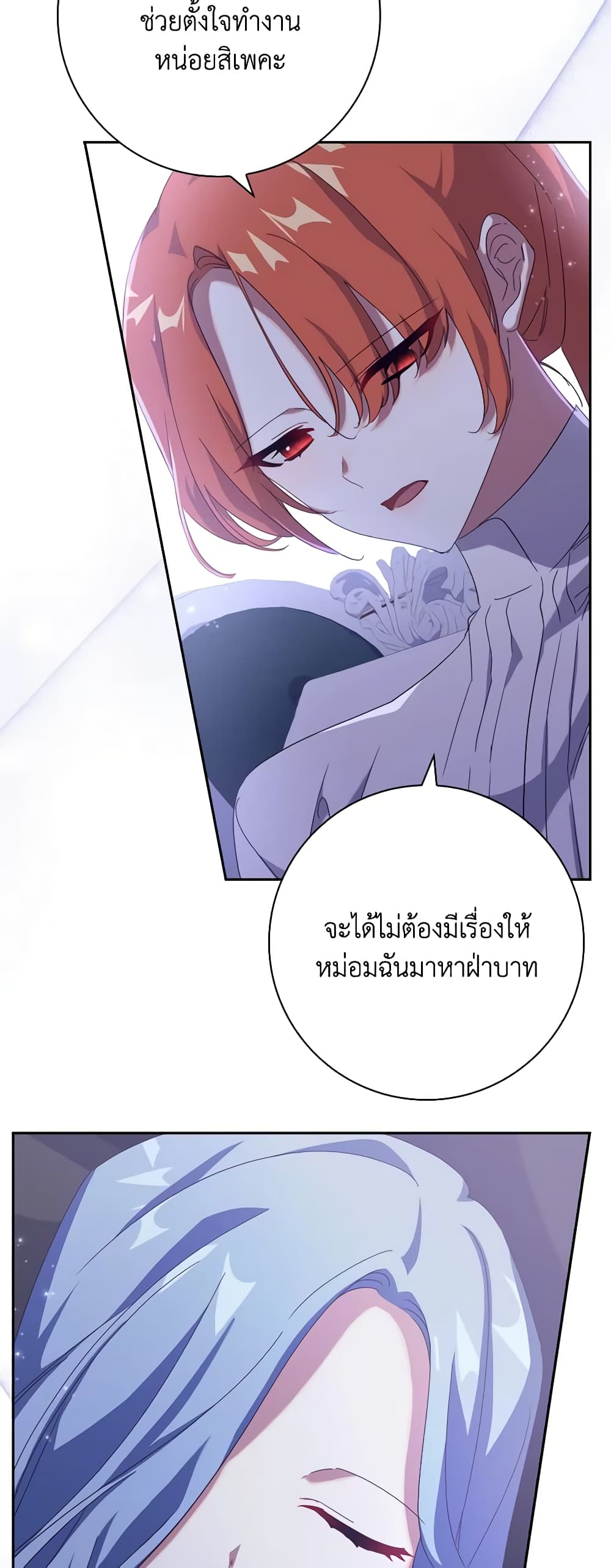 อ่านการ์ตูน The Princess in the Attic 52 ภาพที่ 22